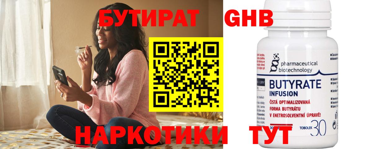 БУТИРАТ BDO Лабытнанги