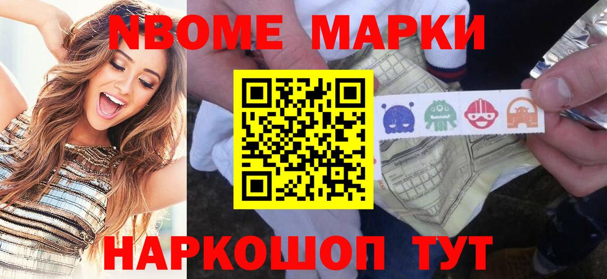 Марки N-bome 1,5мг Лабытнанги